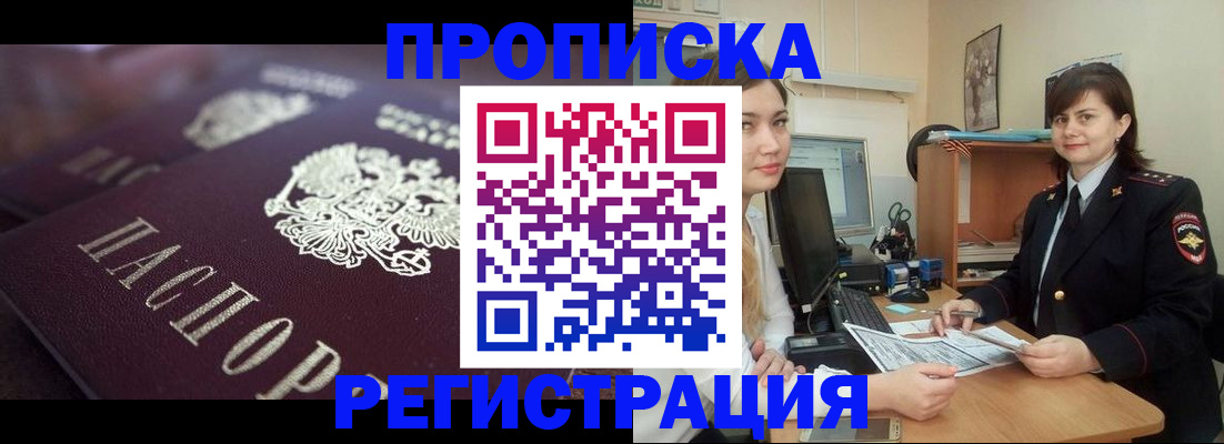 прописка от собственника в Еманжелинске
