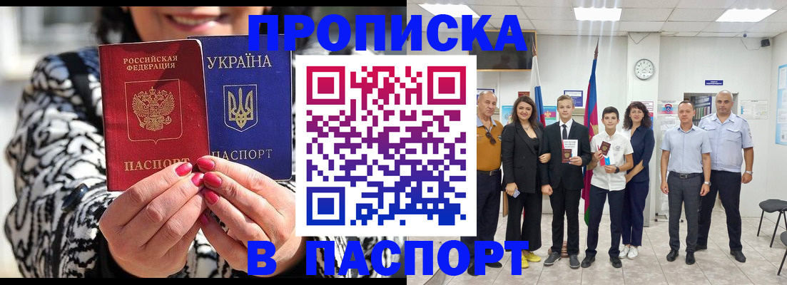 прописка паспорт в Еманжелинске