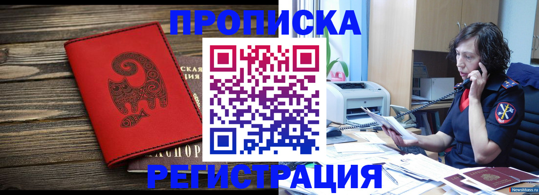 где прописаться в Еманжелинске