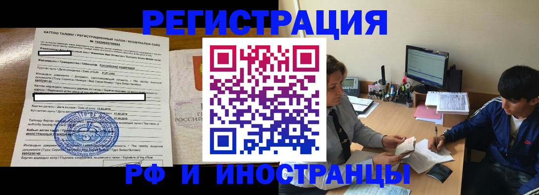 прописка 2025 в Еманжелинске